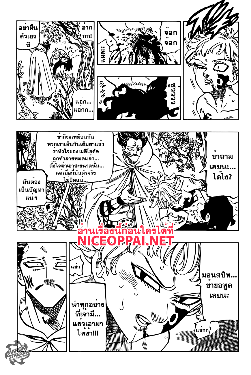Nanatsu no Taizai page 7