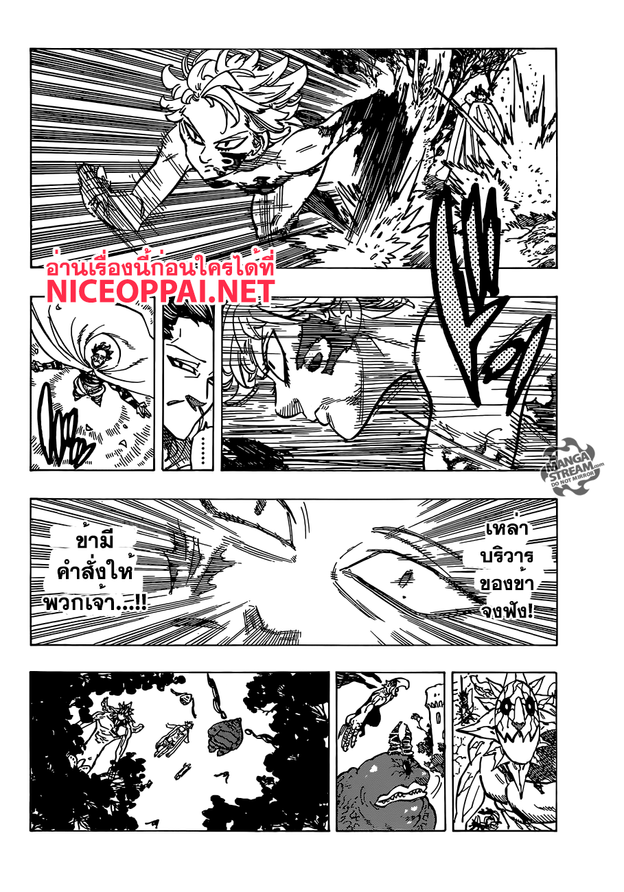 Nanatsu no Taizai page 8