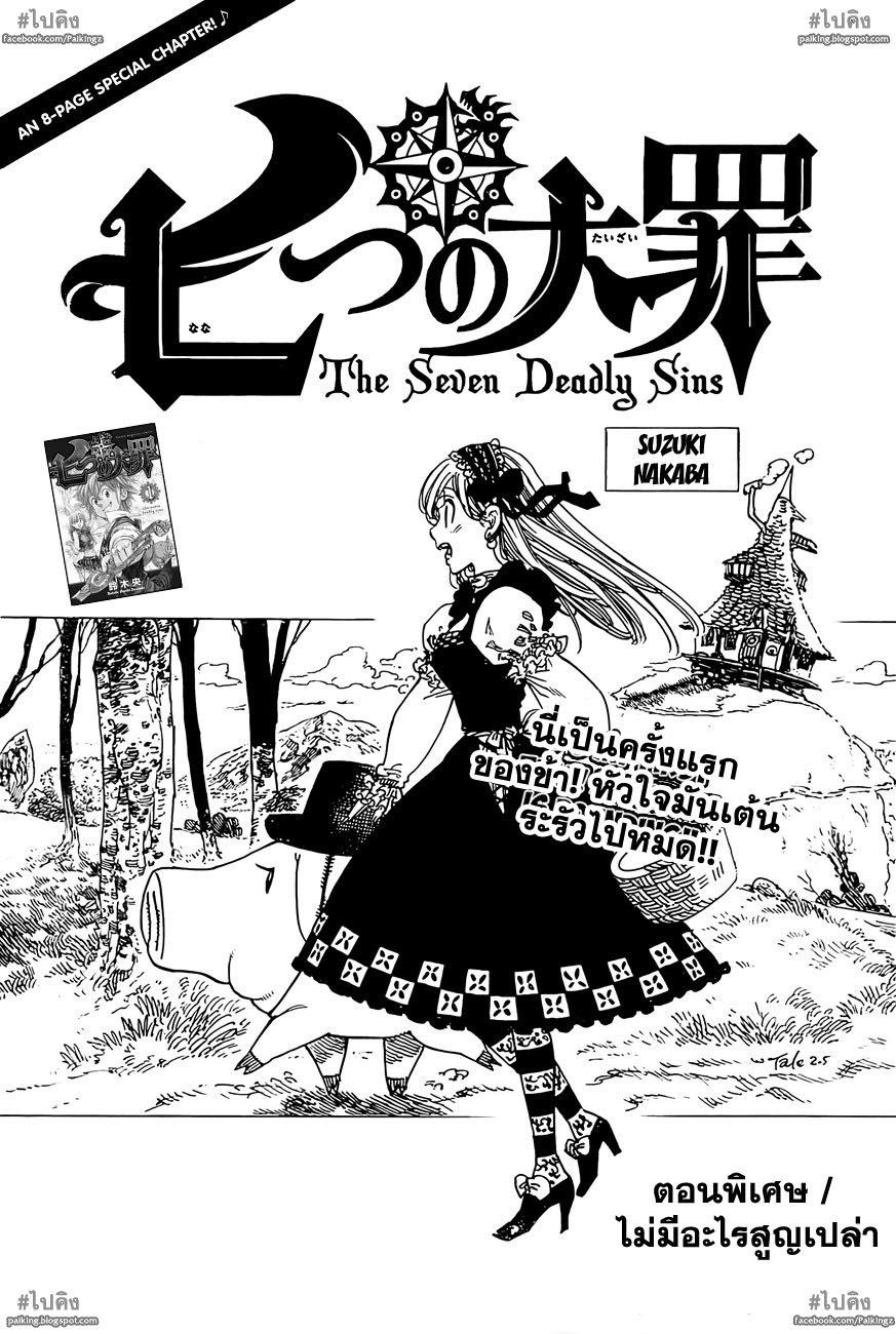 Nanatsu no Taizai page 1