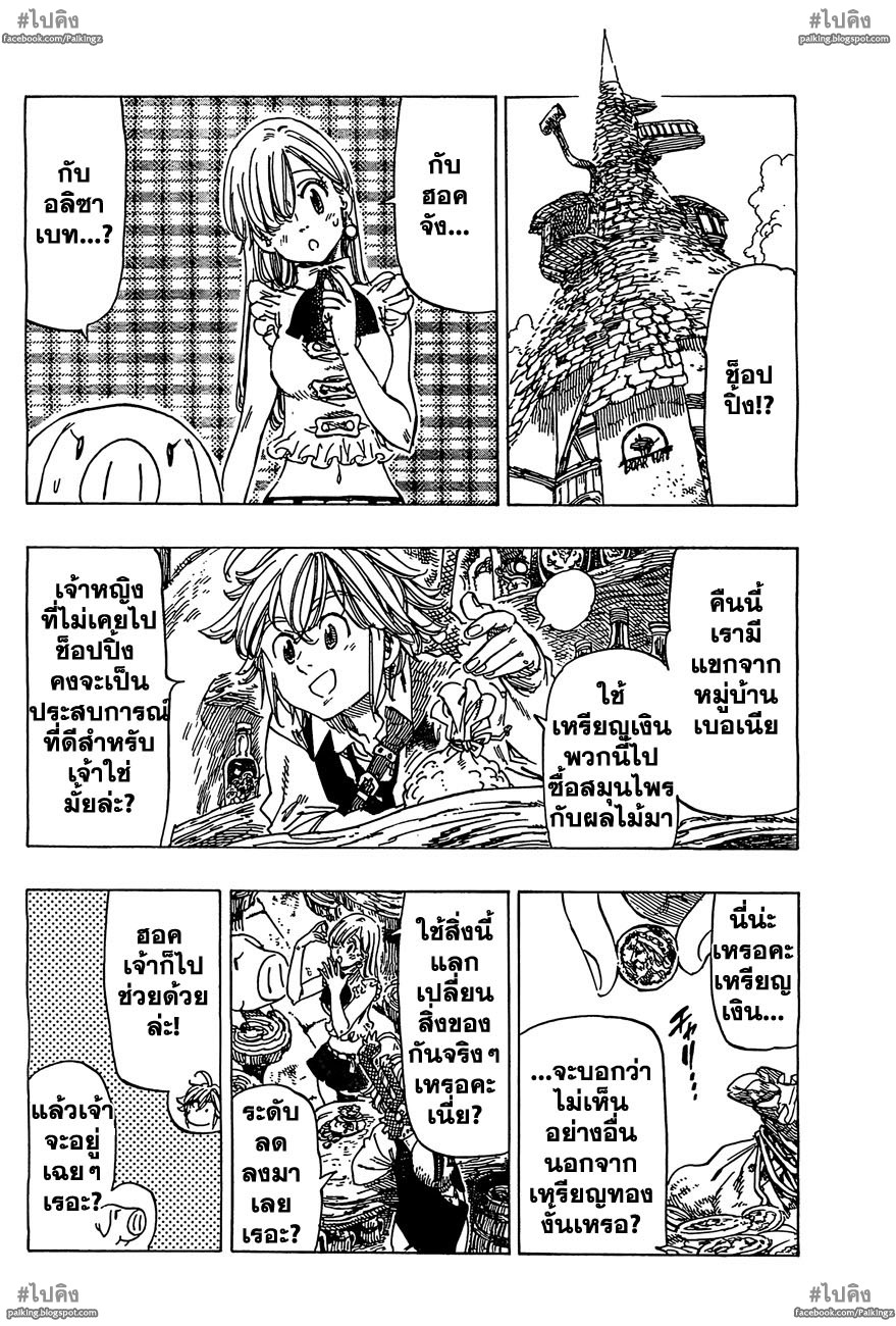 Nanatsu no Taizai page 2