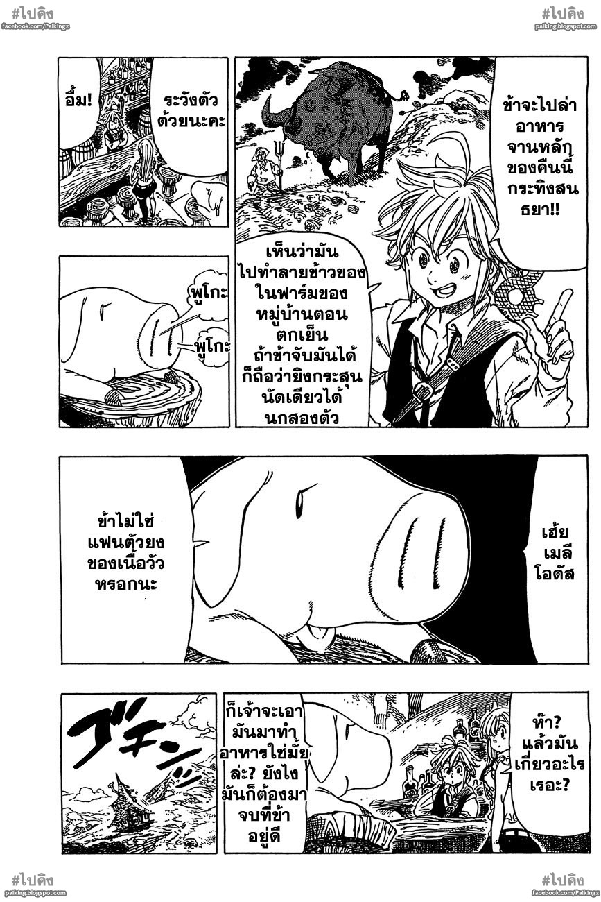 Nanatsu no Taizai page 3