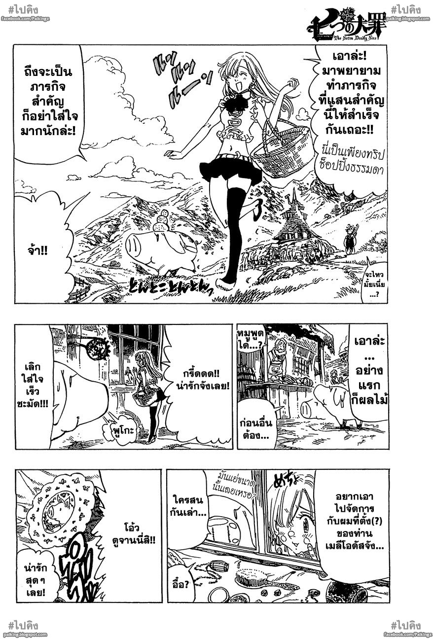 Nanatsu no Taizai page 4