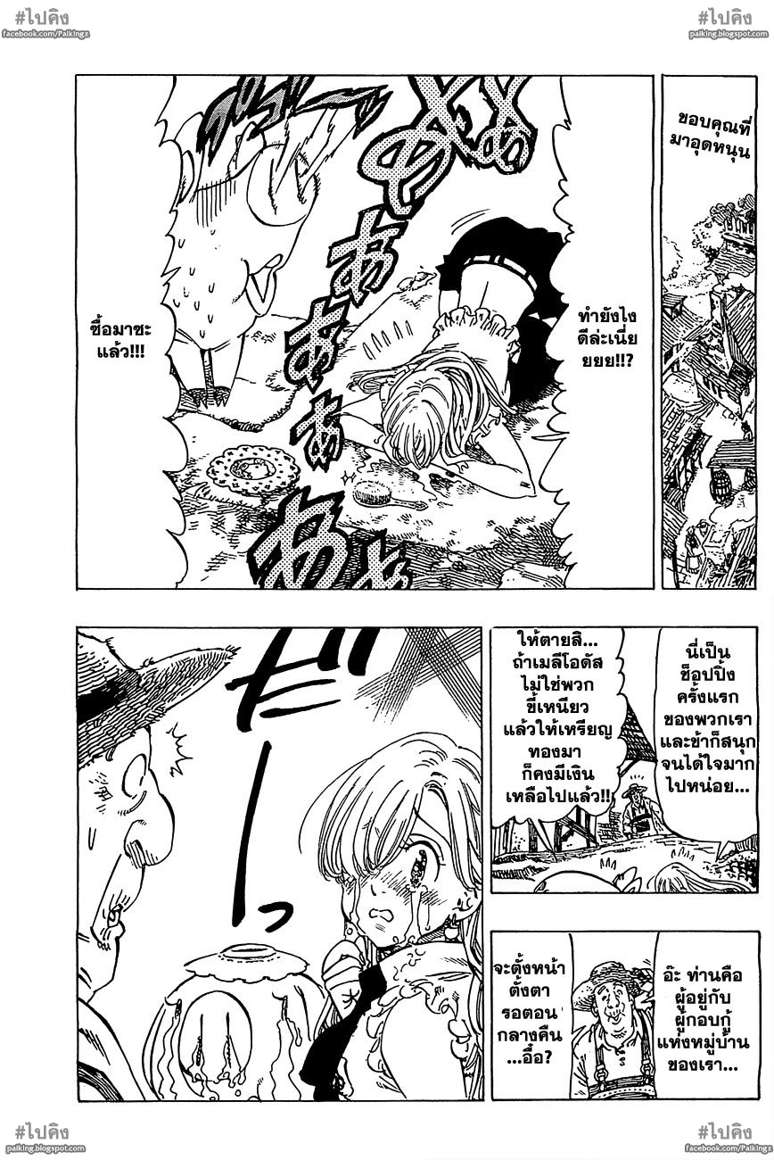 Nanatsu no Taizai page 5