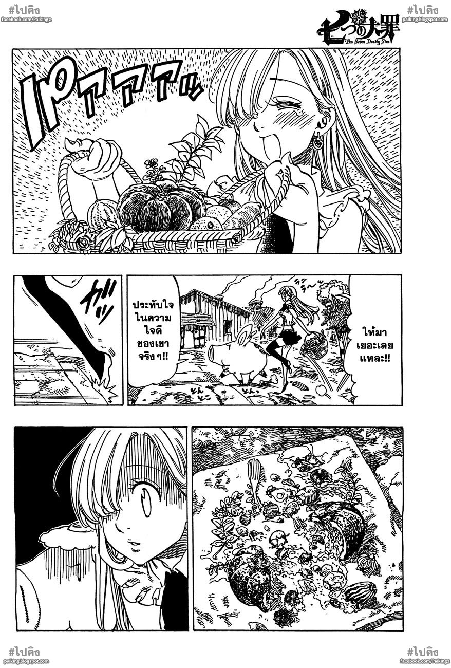 Nanatsu no Taizai page 6