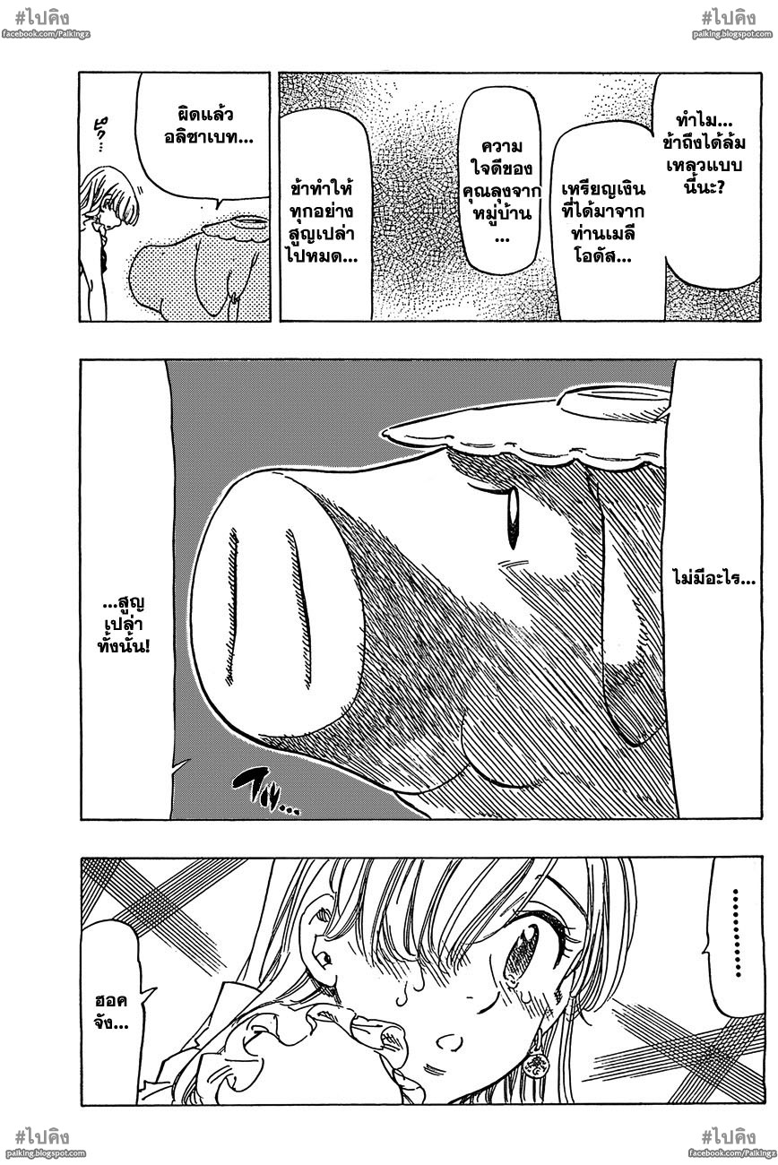 Nanatsu no Taizai page 7