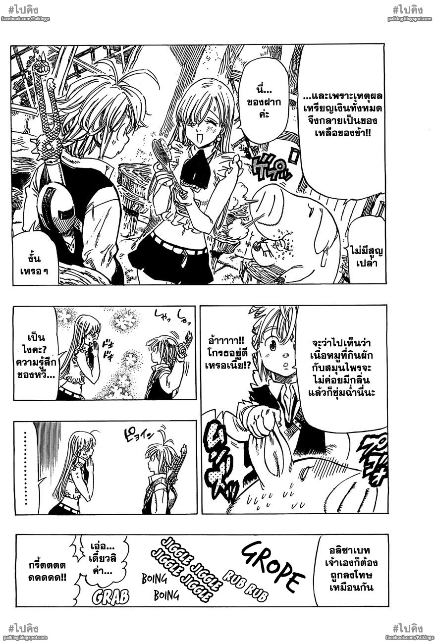 Nanatsu no Taizai page 8