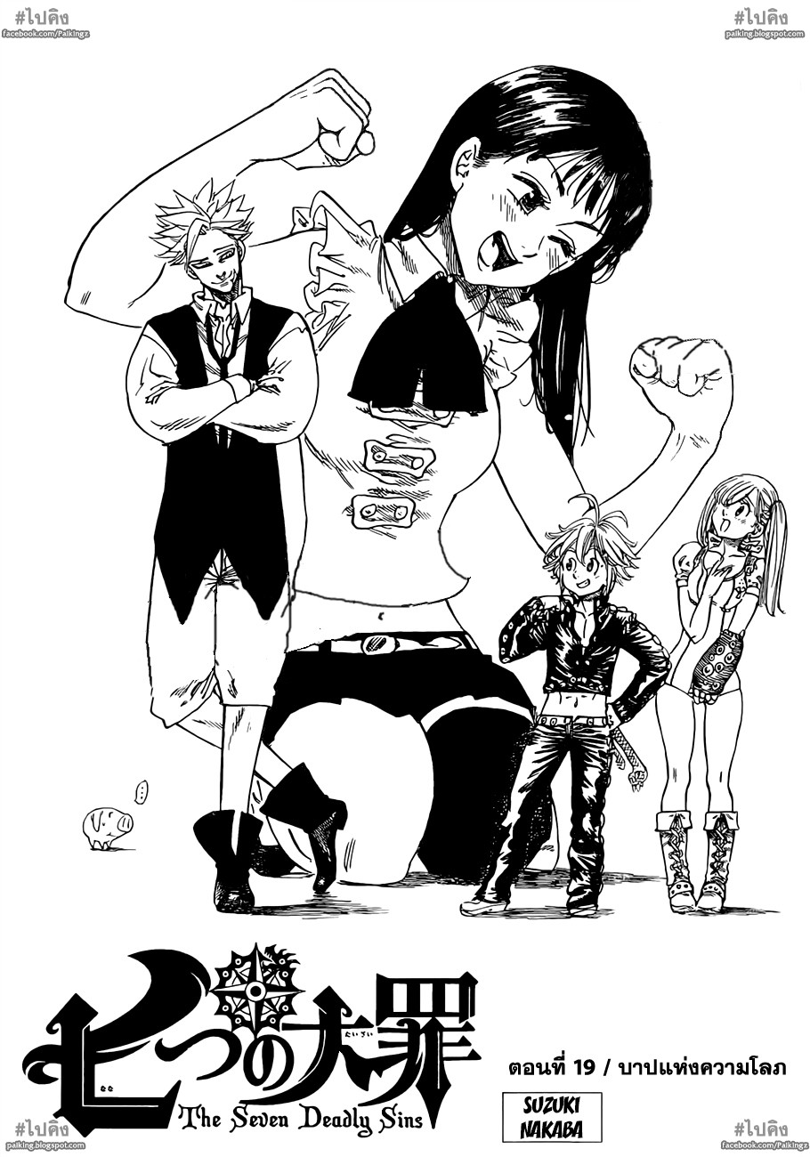 Nanatsu no Taizai page 1