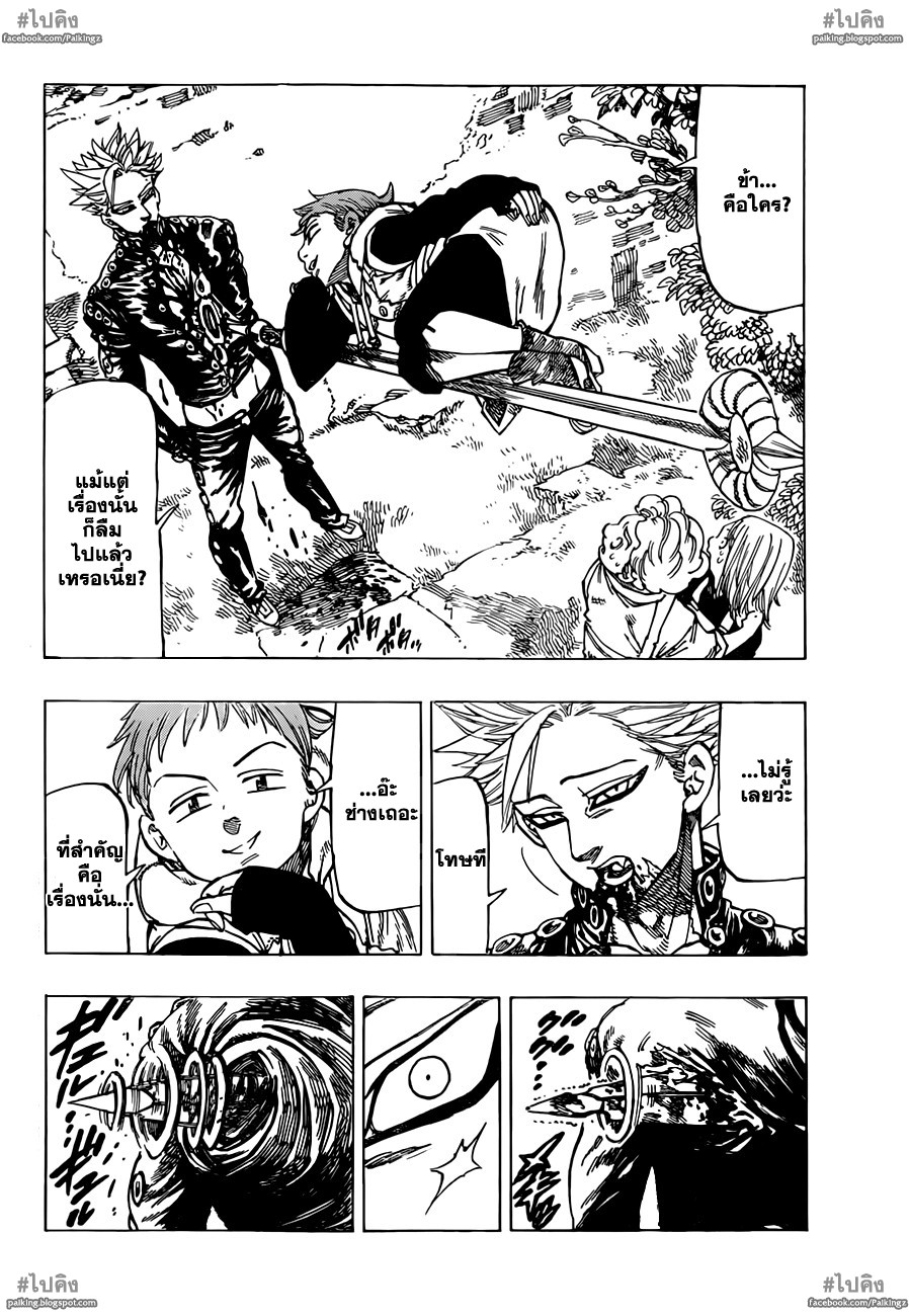 Nanatsu no Taizai page 2