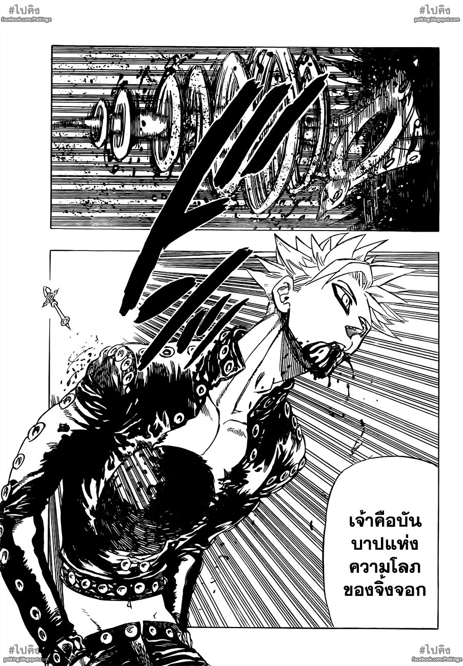 Nanatsu no Taizai page 3