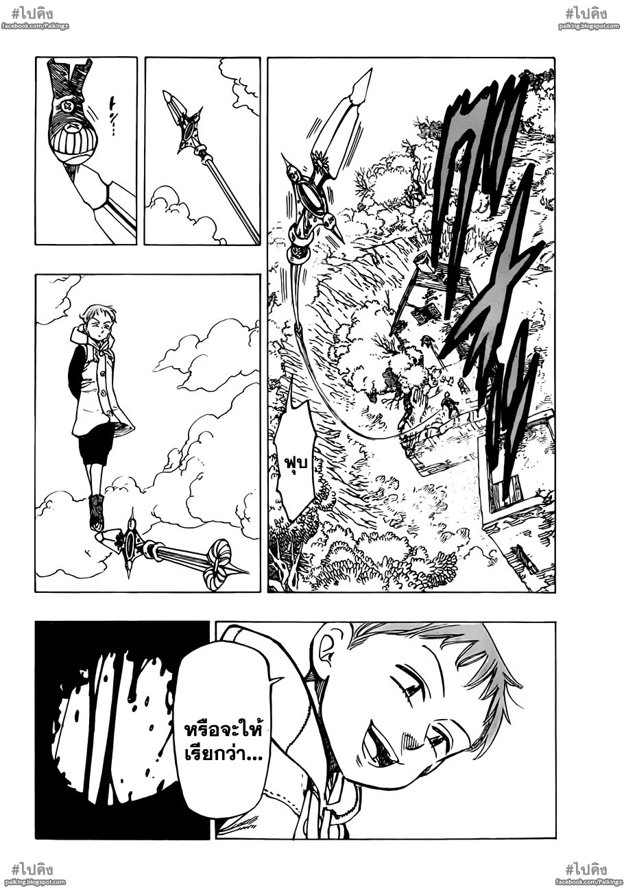 Nanatsu no Taizai page 4