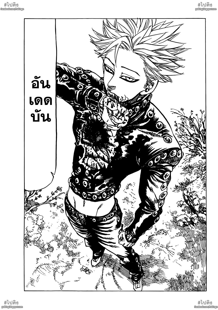 Nanatsu no Taizai page 5