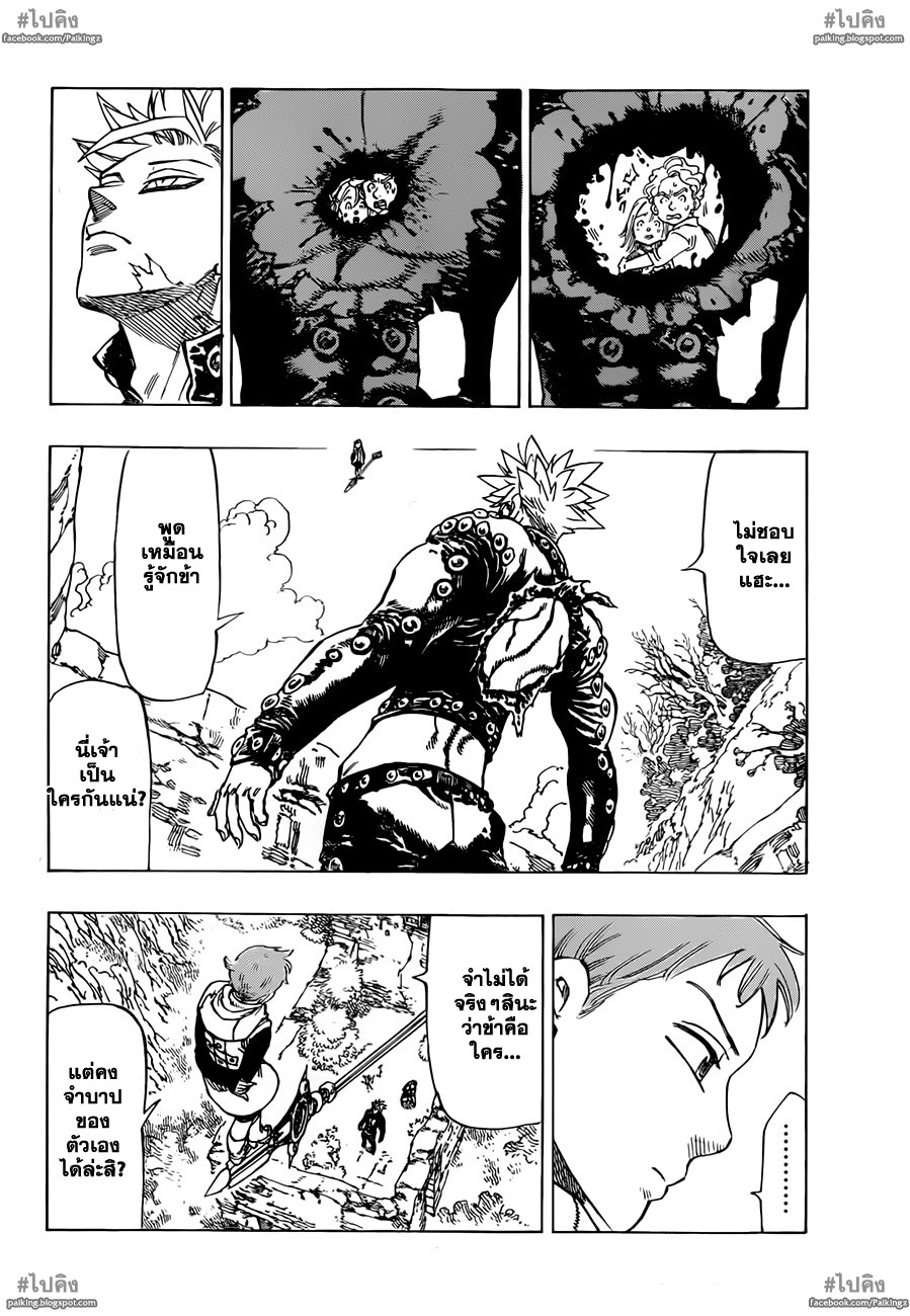 Nanatsu no Taizai page 6