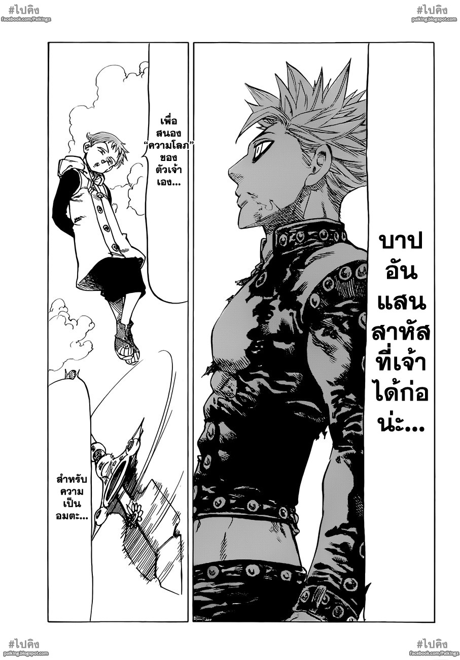Nanatsu no Taizai page 7