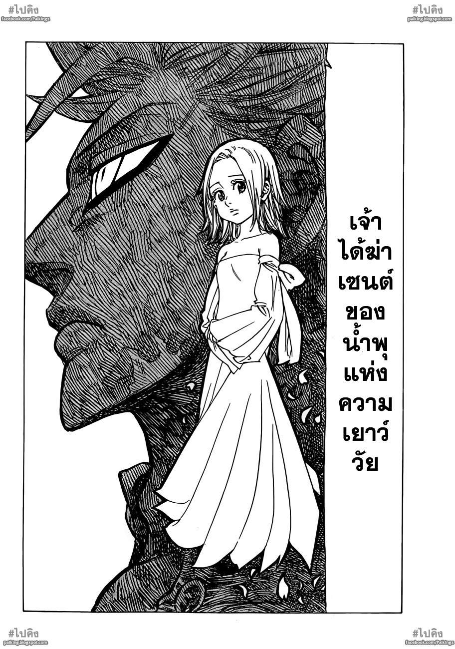 Nanatsu no Taizai page 8