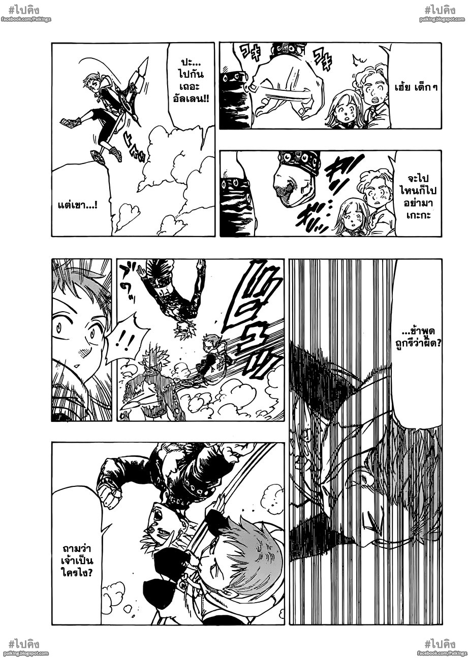 Nanatsu no Taizai page 9