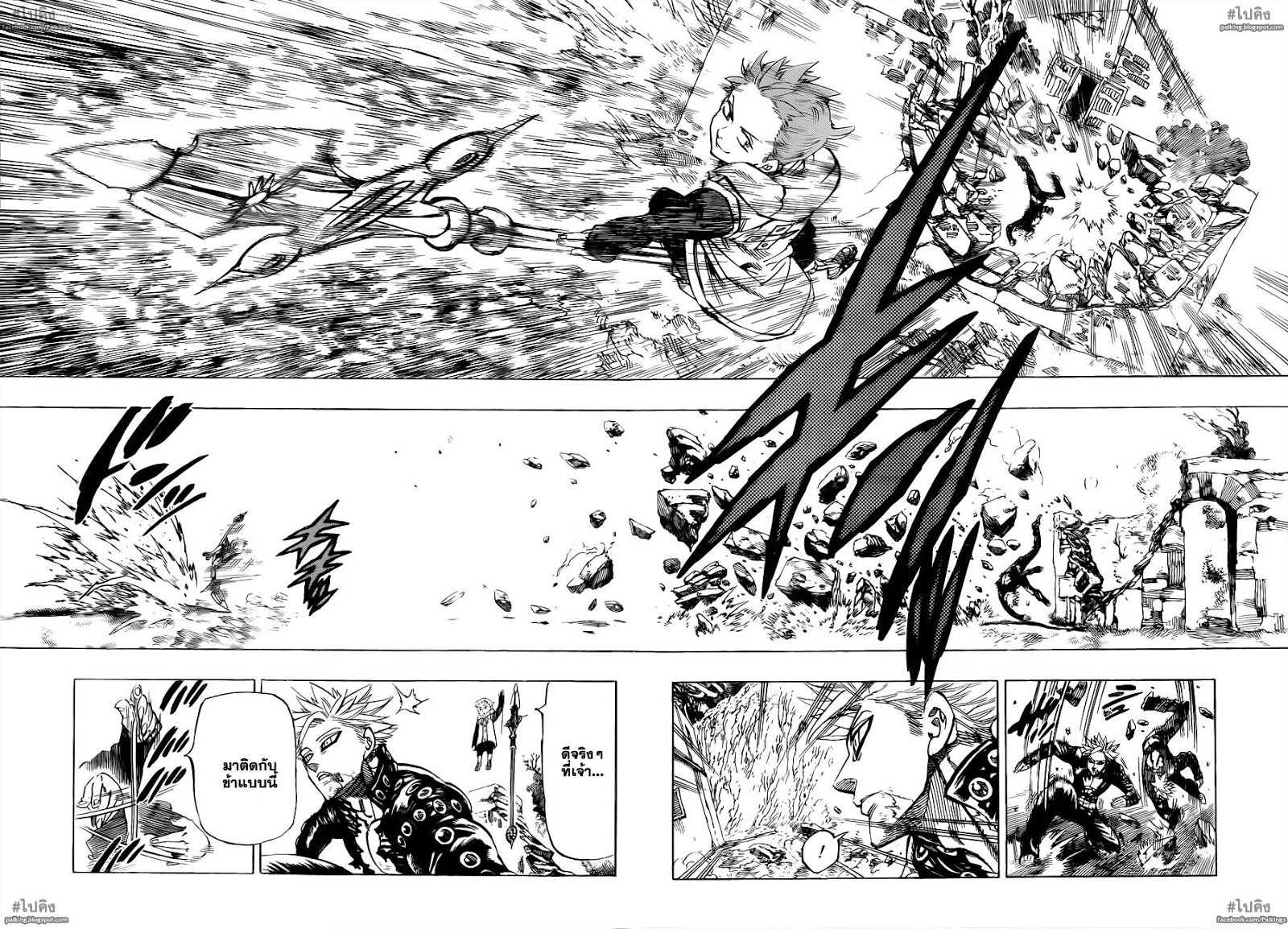 Nanatsu no Taizai page 10