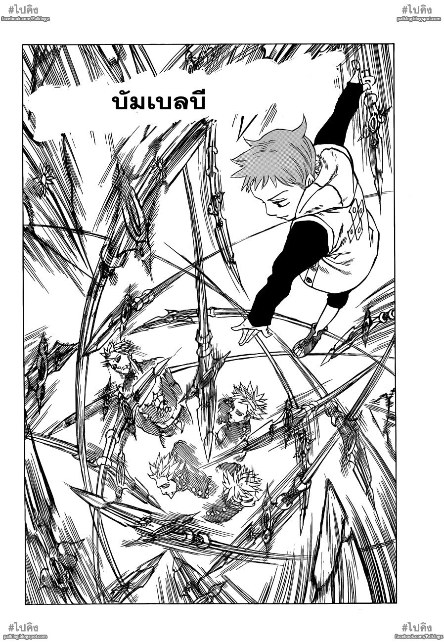 Nanatsu no Taizai page 11