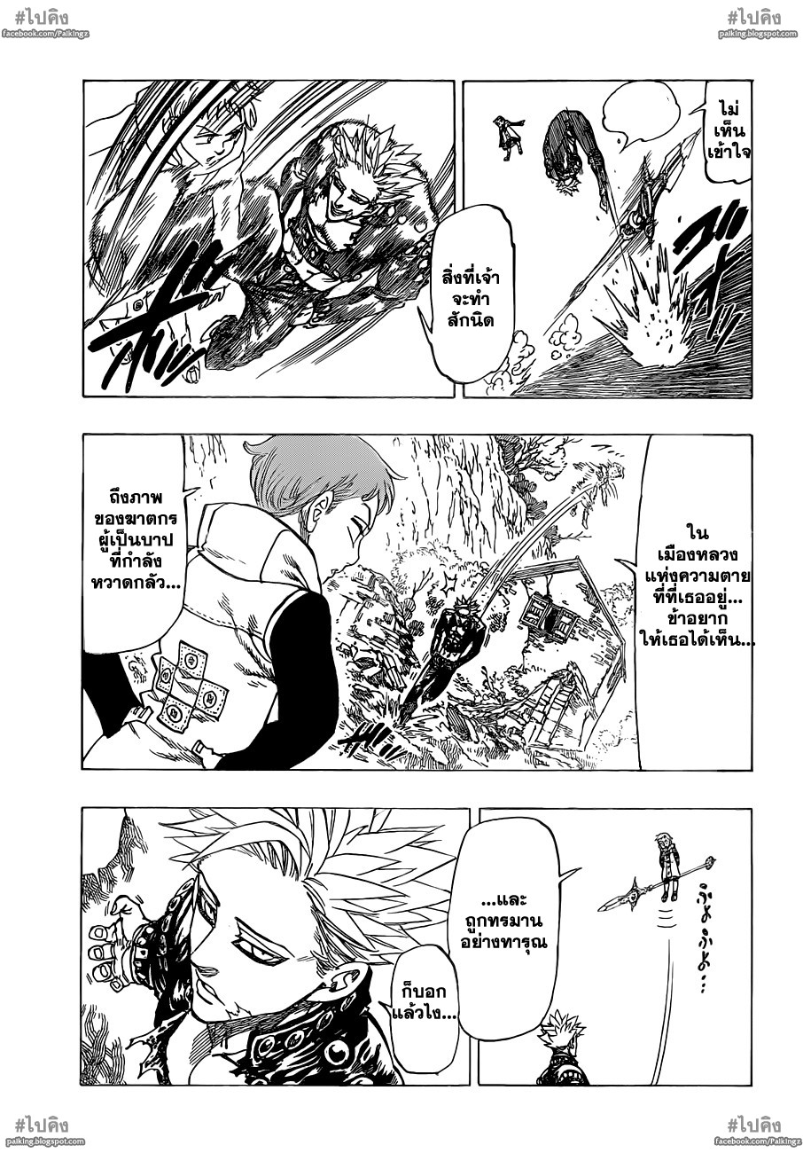 Nanatsu no Taizai page 12