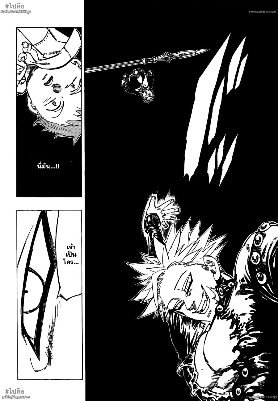 Nanatsu no Taizai page 13