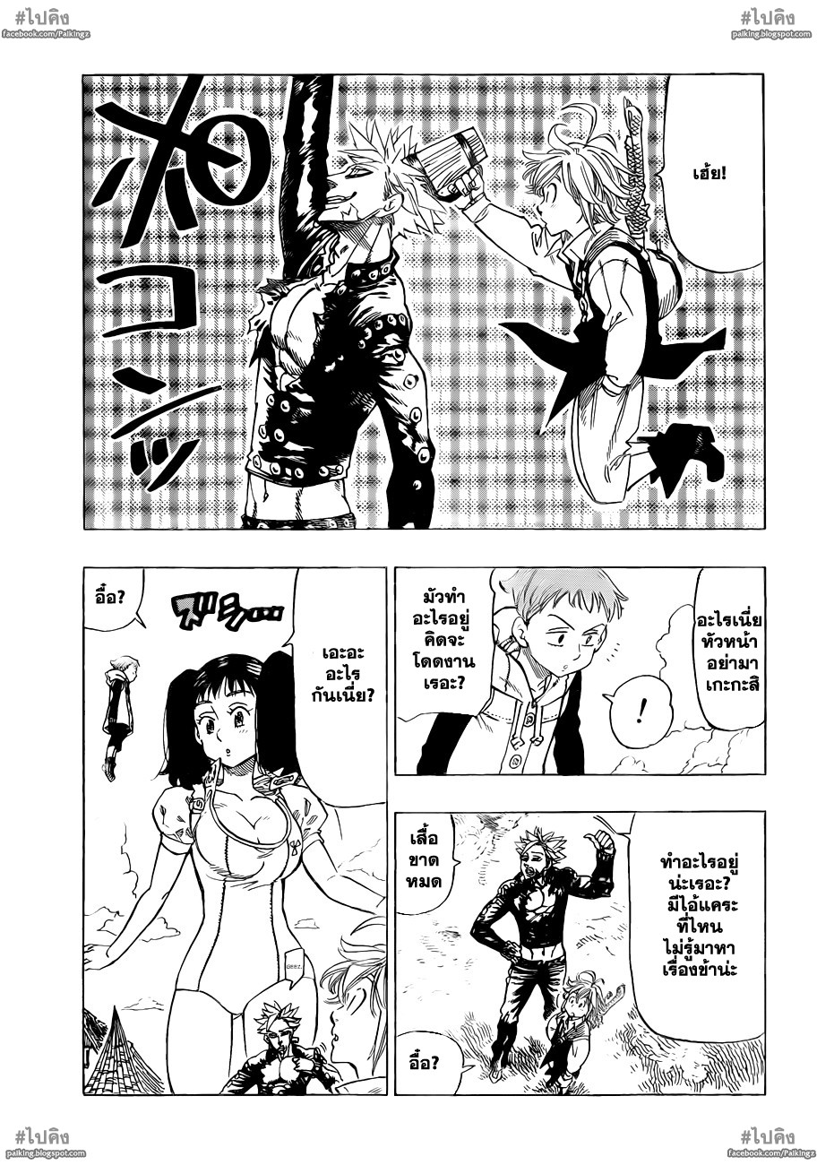 Nanatsu no Taizai page 14