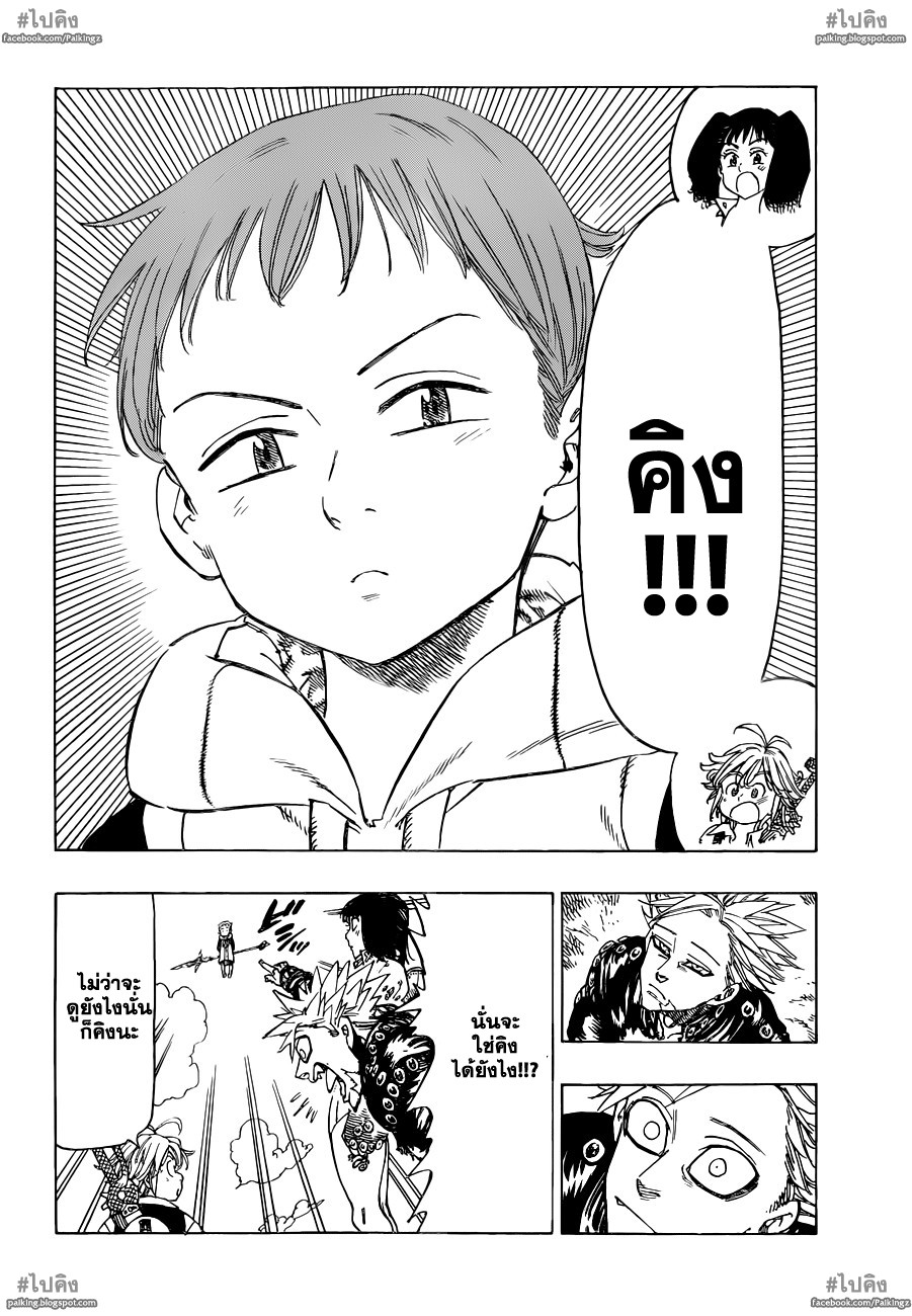 Nanatsu no Taizai page 15
