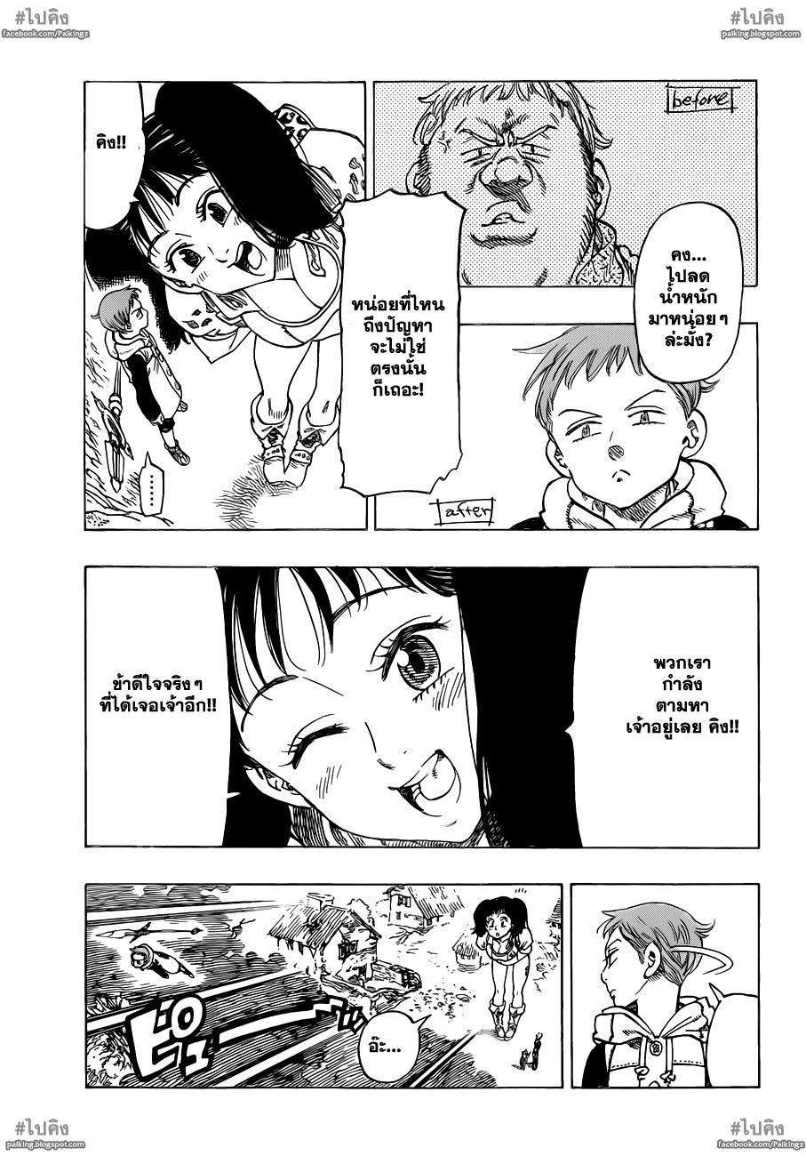 Nanatsu no Taizai page 16