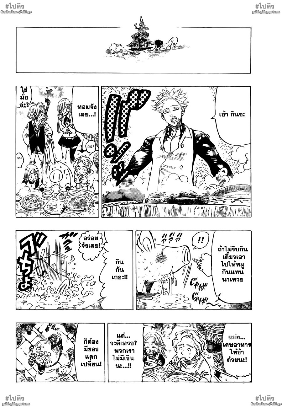 Nanatsu no Taizai page 17