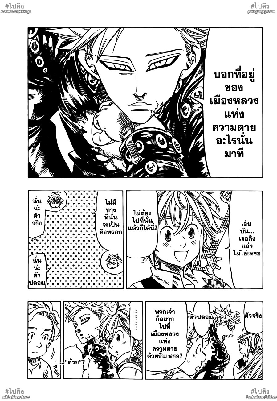 Nanatsu no Taizai page 18