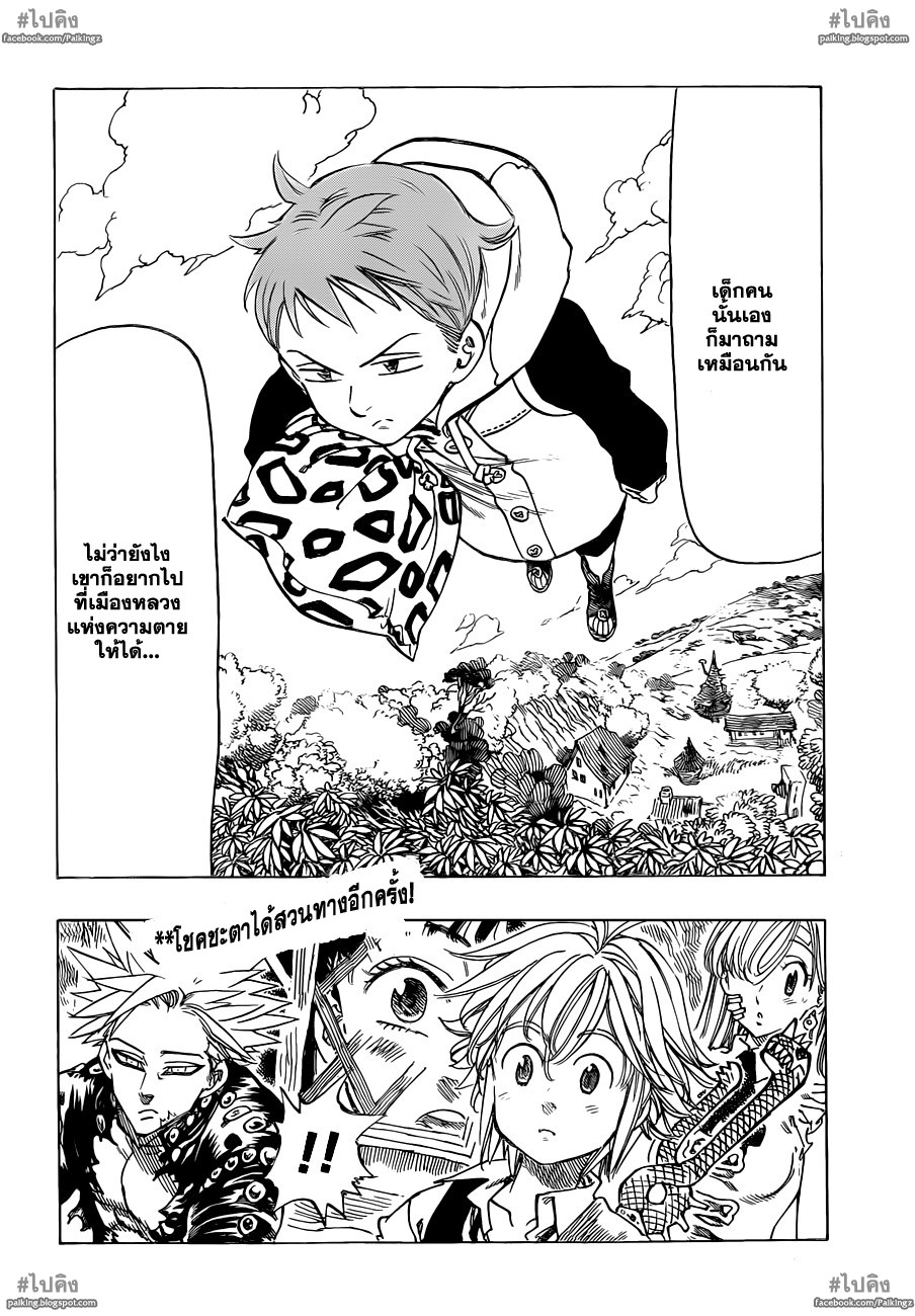Nanatsu no Taizai page 19