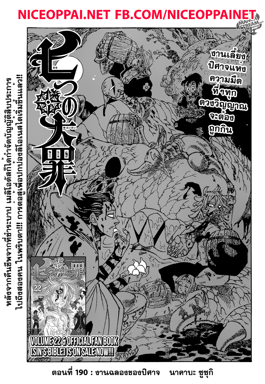 Nanatsu no Taizai page 1