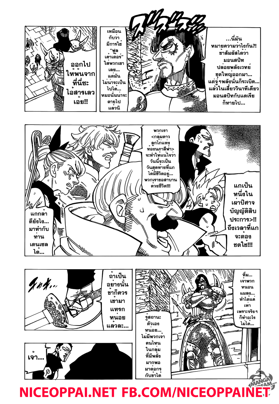 Nanatsu no Taizai page 3