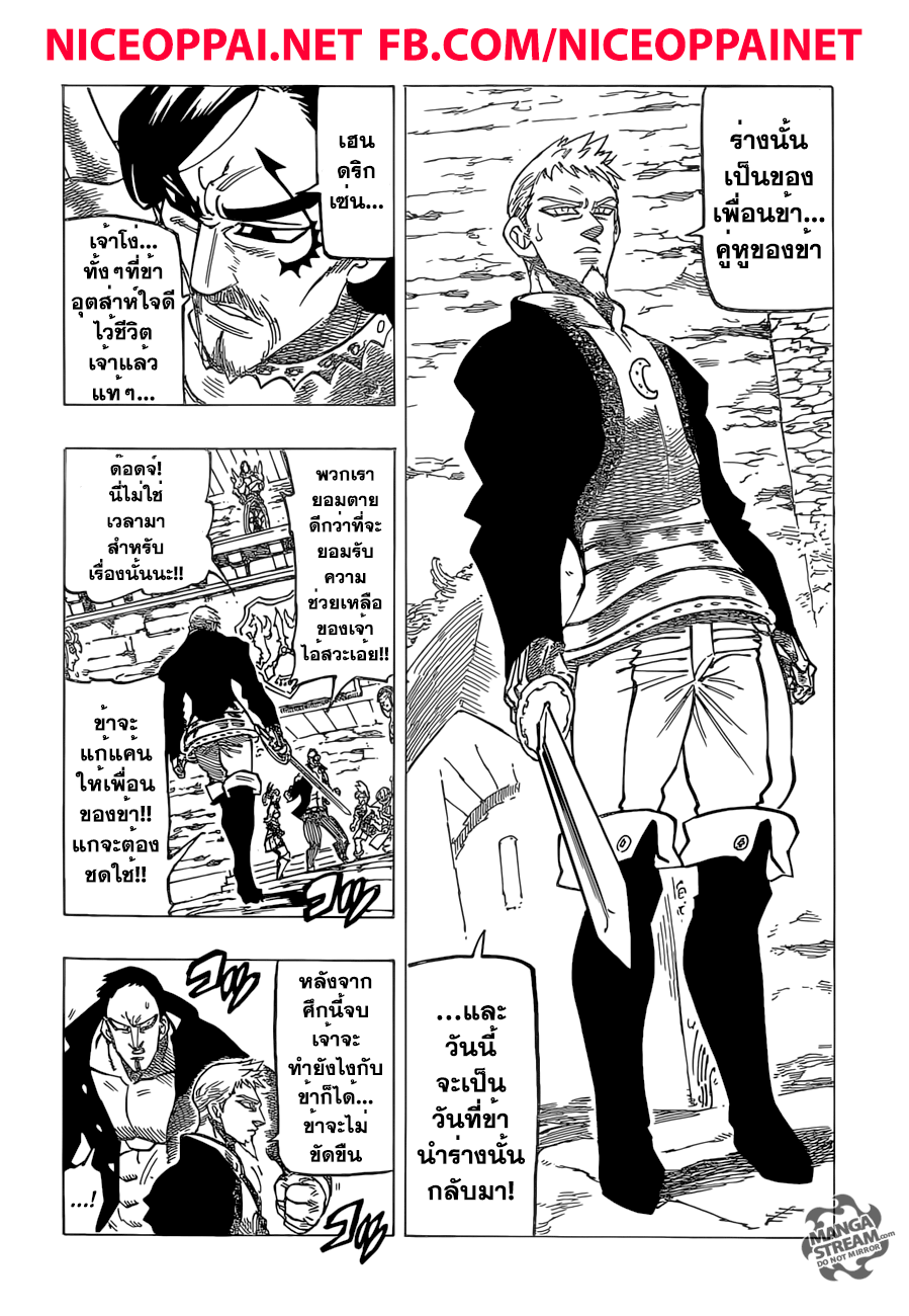Nanatsu no Taizai page 4