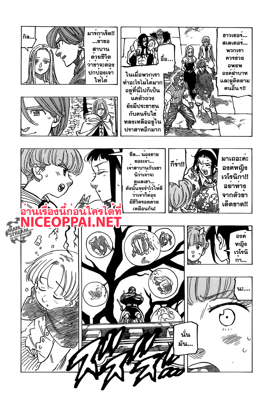 Nanatsu no Taizai page 5