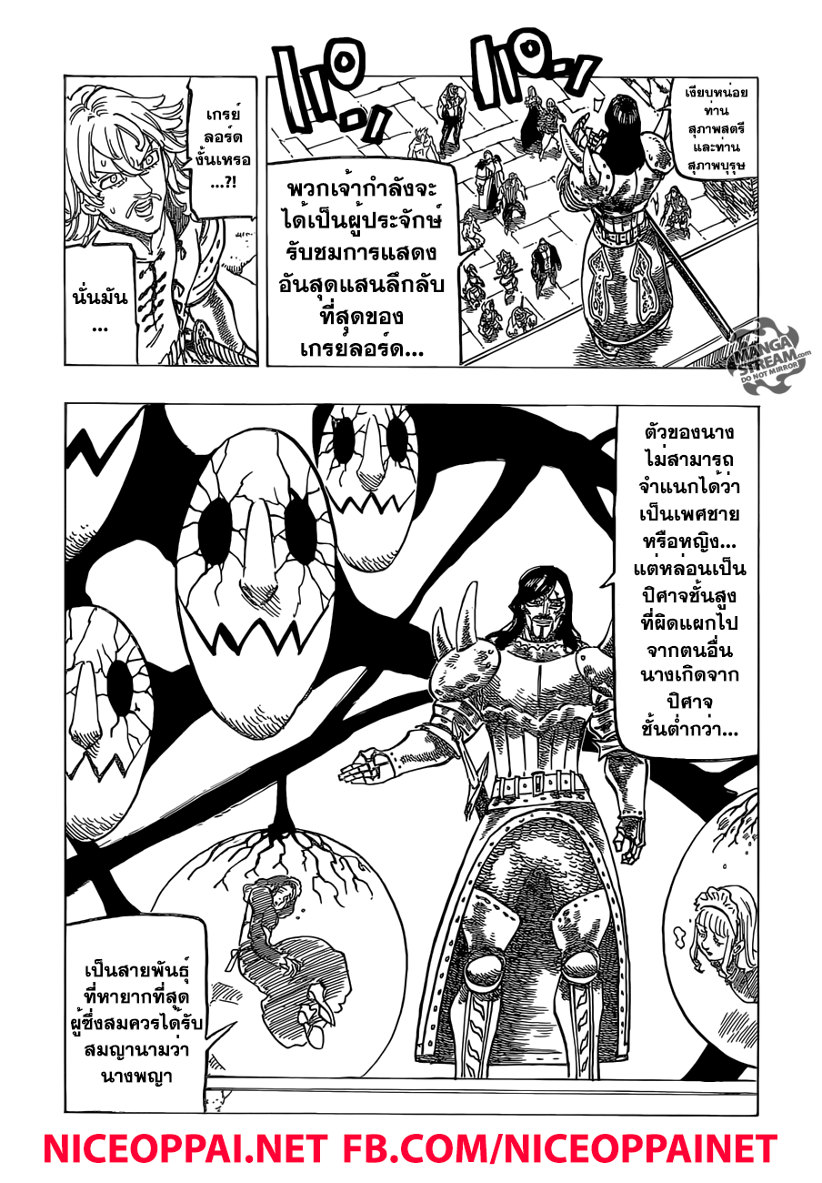 Nanatsu no Taizai page 7