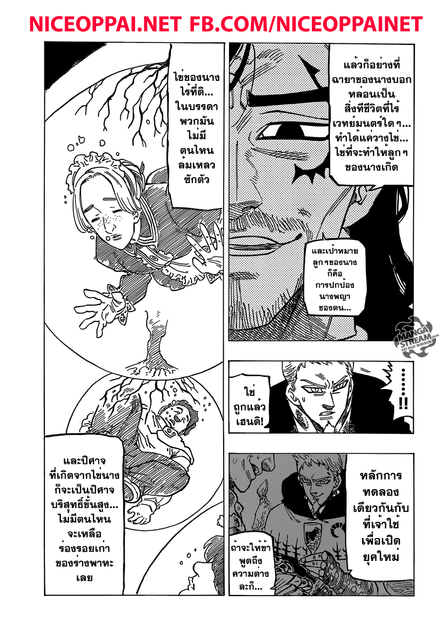 Nanatsu no Taizai page 8