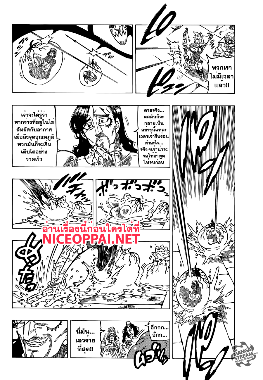 Nanatsu no Taizai page 9