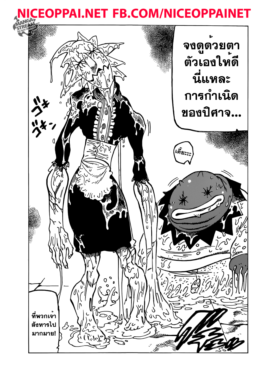 Nanatsu no Taizai page 10