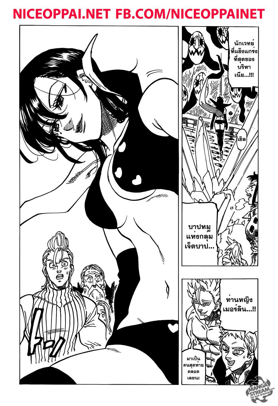 Nanatsu no Taizai page 2