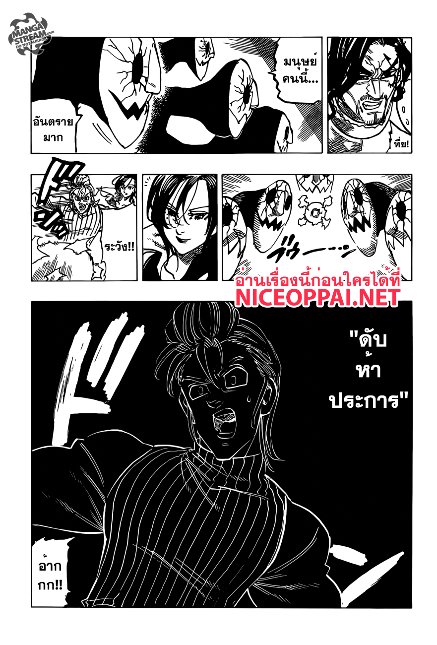 Nanatsu no Taizai page 3
