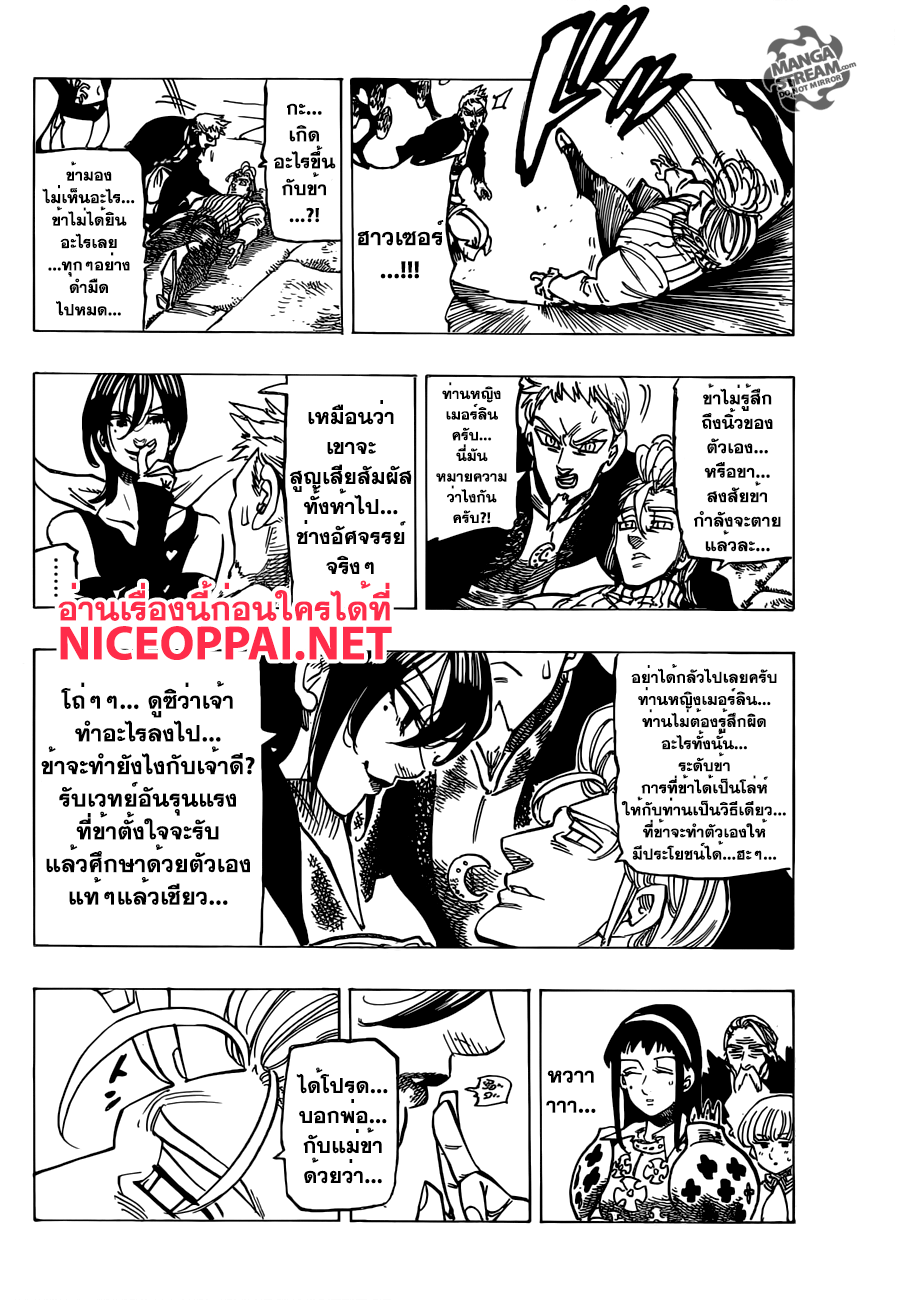 Nanatsu no Taizai page 4