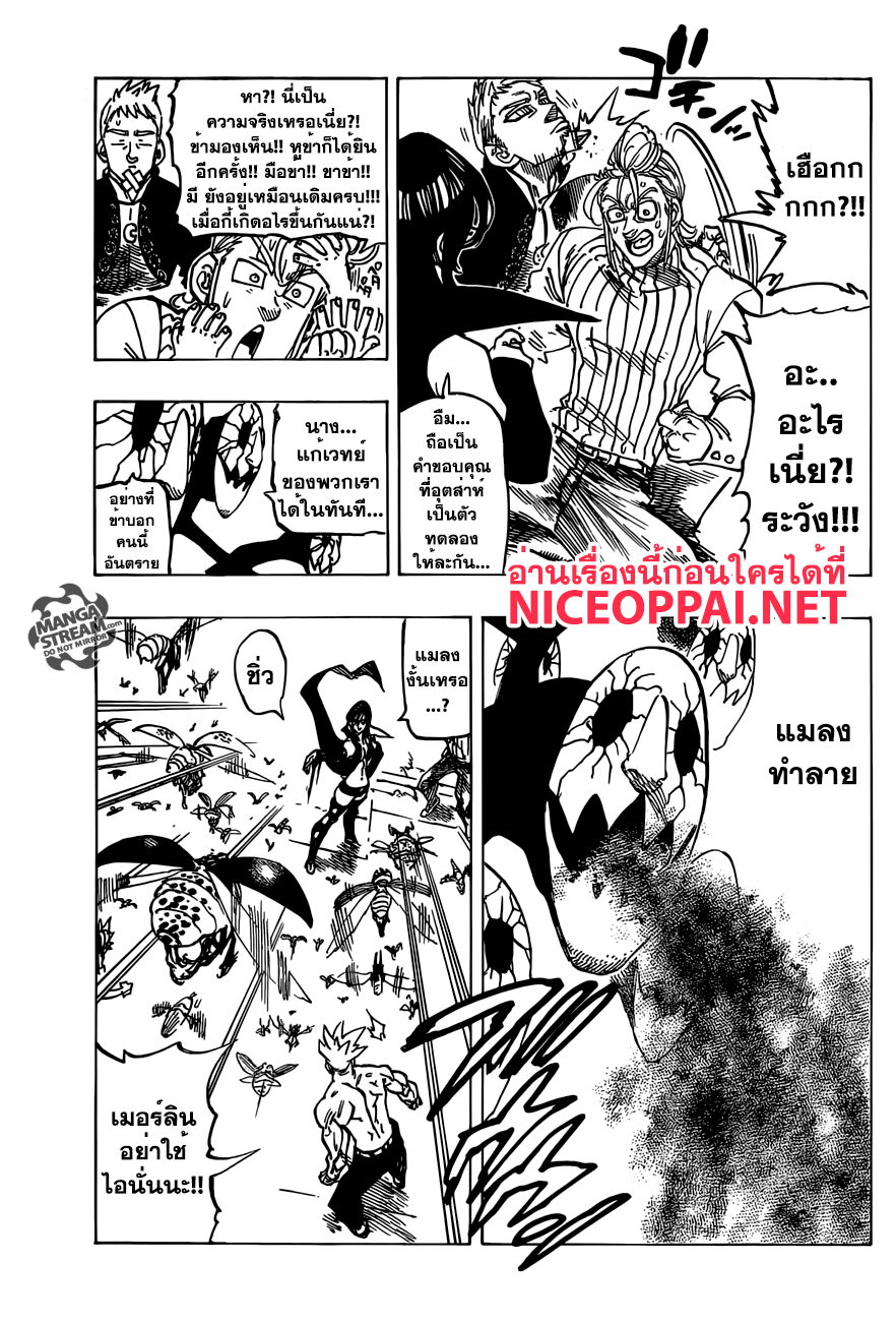 Nanatsu no Taizai page 5