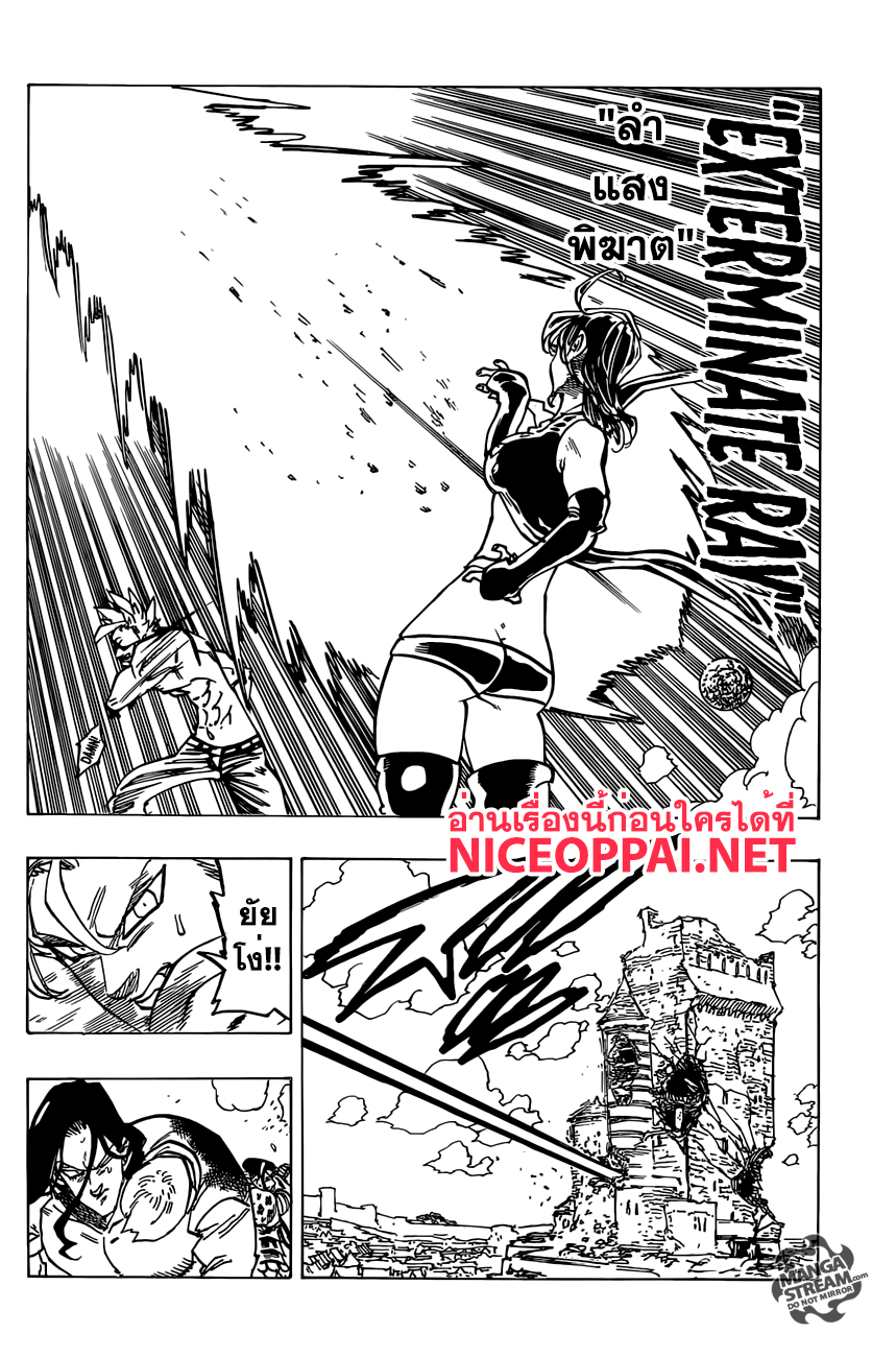 Nanatsu no Taizai page 6