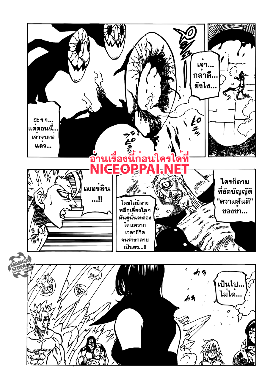 Nanatsu no Taizai page 7