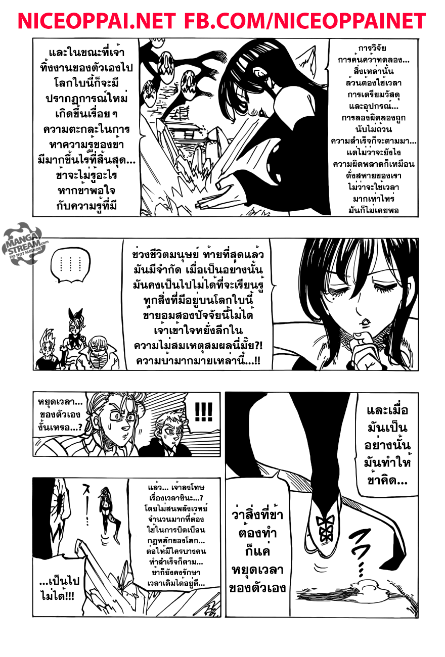 Nanatsu no Taizai page 9