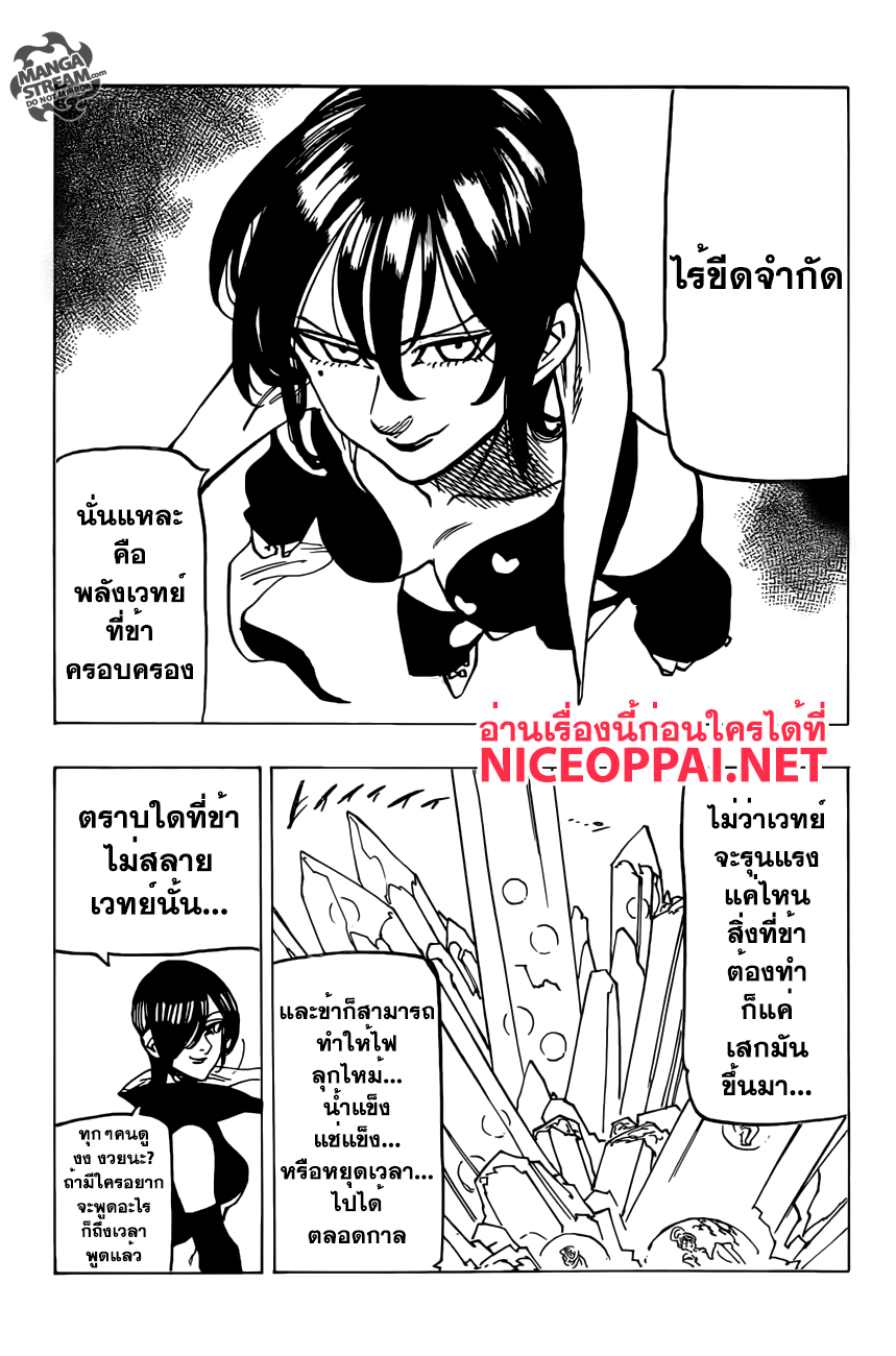 Nanatsu no Taizai page 10