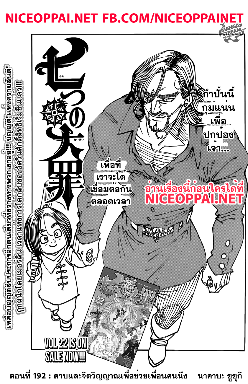 Nanatsu no Taizai page 1