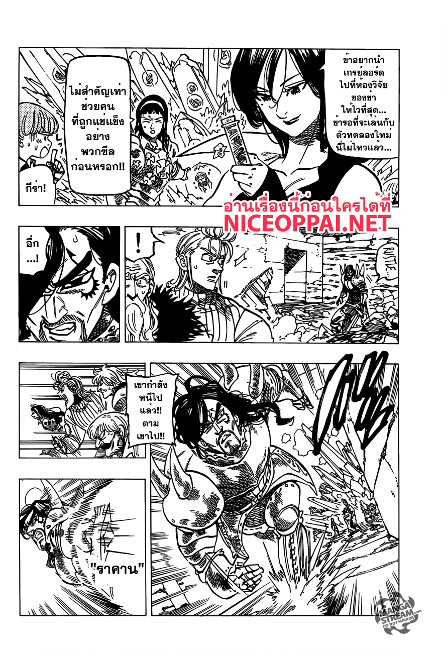 Nanatsu no Taizai page 2