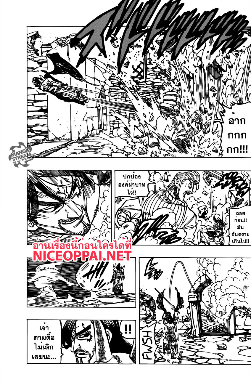 Nanatsu no Taizai page 3