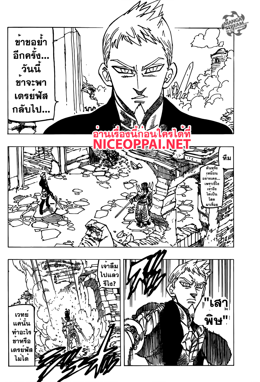 Nanatsu no Taizai page 4