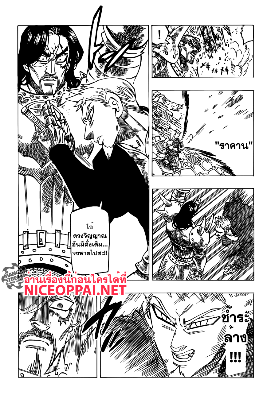 Nanatsu no Taizai page 5